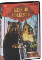 DVD "Русский фольклор" - «ФГОС Поставки»