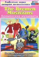 DVD "Любимые герои говорят по-английски. Бременские музыканты" - «ФГОС Поставки»