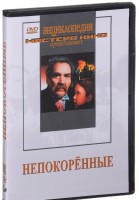 DVD художественный фильм "Непокоренные" - fgospostavki.ru - Екатеринбург