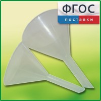 Набор химических воронок ПП (75 и 100 миллилитров) - fgospostavki.ru - Екатеринбург