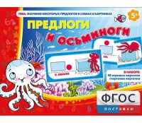 Предлоги и осьминоги - fgospostavki.ru - Екатеринбург