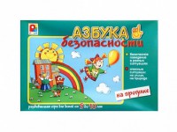 Развивающая игра "Азбука безопасности: на прогулке" - fgospostavki.ru - Екатеринбург