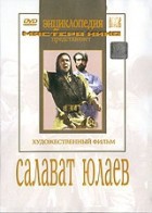 DVD художественный фильм "Салават Юлаев" - fgospostavki.ru - Екатеринбург