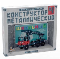 Конструктор металлический для уроков труда Школьный-4 (294 элемента) - «ФГОС Поставки»