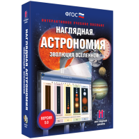 Наглядная астрономия. Эволюция вселенной - fgospostavki.ru - Екатеринбург