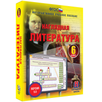 Наглядная литература. 6 класс - fgospostavki.ru - Екатеринбург
