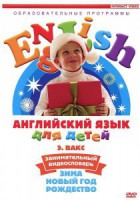 DVD Английский для детей 4-7 лет. "Занимательный видеословарь. Часть 3 «Зима. Новый Год. Рождество»" - «ФГОС Поставки»