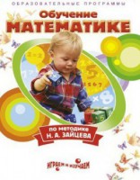 DVD "Математика. Обучение математике по методике Н.А. Зайцева" - «ФГОС Поставки»