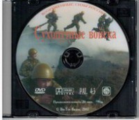 DVD "Сухопутные войска" - fgospostavki.ru - Екатеринбург