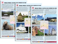Комплект таблиц по географии "Уникальные объекты Европейской части России" раздаточные (цветные, ламинированные, А4, 12 штук) - «ФГОС Поставки»