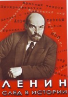 DVD "Ленин. След в истории" - fgospostavki.ru - Екатеринбург