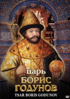 DVD "Царь Борис Годунов" - fgospostavki.ru - Екатеринбург