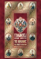DVD "Романовы. Начало династии" - fgospostavki.ru - Екатеринбург