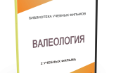 DVD "Валеология" - fgospostavki.ru - Екатеринбург