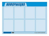 Стенд информационный ЭДУСТЕНД для ДОУ "Информация" (80х110см, 8 карм., алюм. проф.) - fgospostavki.ru - Екатеринбург