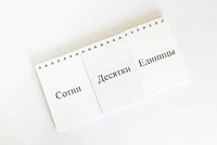 Перекидное табло для устного счета (ламинированное) - fgospostavki.ru - Екатеринбург