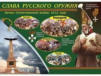 Таблица демонстрационная "Слава русского оружия" (винил 70*100) - fgospostavki.ru - Екатеринбург