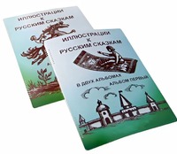 Пособие для слабовидящих детей - Иллюстрации к русским сказкам - fgospostavki.ru - Екатеринбург