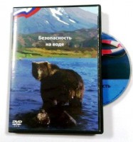 DVD пособие "Безопасность на воде" - fgospostavki.ru - Екатеринбург