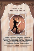 DVD «Откровения балетмейстера Федора Лопухова» - «ФГОС Поставки»