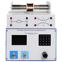 Установка «Изучение явления взаимоиндукции»  - fgospostavki.ru - Екатеринбург