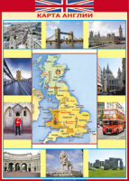 Таблица "Грамматика английского языка. Карта Англии" (100х140 сантиметров, винил) - «ФГОС Поставки»