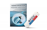 Конструктор рабочих программ для специалистов коррекционного профиля на USB-носителе - fgospostavki.ru - Екатеринбург