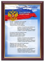 Гимн России - fgospostavki.ru - Екатеринбург