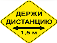 Наклейка соблюдай дистанцию 1,5м (ромб 426мм) - fgospostavki.ru - Екатеринбург