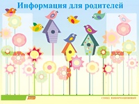 Стенд информационный для ДОУ "Информация для родителей" (80х110см, 6 карм., алюм. проф.) - fgospostavki.ru - Екатеринбург
