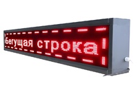 Бегущая строка улица/помещение (красная) - fgospostavki.ru - Екатеринбург