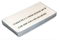 Набор этикеток для письма по Брайлю - fgospostavki.ru - Екатеринбург