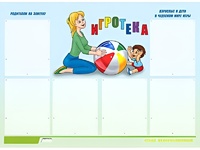Стенд информационный для ДОУ "Игротека" (80х110см, 6 карм., алюм. проф.) - fgospostavki.ru - Екатеринбург