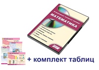 Интерактивный наглядный комплекс для начальной школы "Математика" - fgospostavki.ru - Екатеринбург