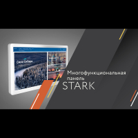 Интерактивная панель Stark Mini 32" - fgospostavki.ru - Екатеринбург