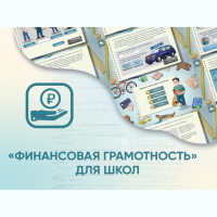 Программное обеспечение «Финансовая грамотность» для школ - fgospostavki.ru - Екатеринбург