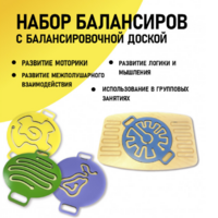 Набор балансиров с балансировочной доской - fgospostavki.ru - Екатеринбург
