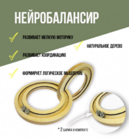 Нейробалансир большой - fgospostavki.ru - Екатеринбург