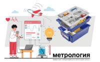 Цифровая лаборатория по метрологии для начальной школы - fgospostavki.ru - Екатеринбург