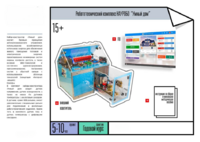 Робототехнический комплекс «Умный дом» - fgospostavki.ru - Екатеринбург