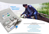 Комплект для мониторинга «Экологический патруль» - fgospostavki.ru - Екатеринбург