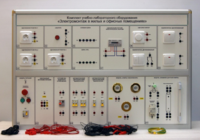 Комплект учебно-лабораторного оборудования «Электромонтаж в жилых и офисных помещениях» - fgospostavki.ru - Екатеринбург