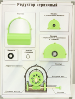 Планшет "Редуктор червячный" - fgospostavki.ru - Екатеринбург