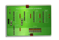 Сменная панель "Узлы вычислительных устройств" - fgospostavki.ru - Екатеринбург