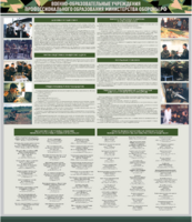 Стенд "Военные образовательные учреждения Российской Федерации" - fgospostavki.ru - Екатеринбург