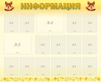 Стенд "Информация" Вариант 16 - fgospostavki.ru - Екатеринбург