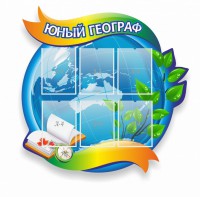 Стенд резной "Юный географ" Вариант 2 - fgospostavki.ru - Екатеринбург