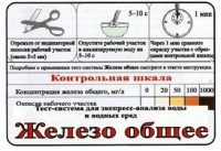 Тест-система «Железо общее» - fgospostavki.ru - Екатеринбург