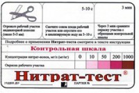 Тест-система "Нитрат-тест" - fgospostavki.ru - Екатеринбург