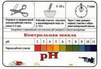Тест-система «рН» - fgospostavki.ru - Екатеринбург
